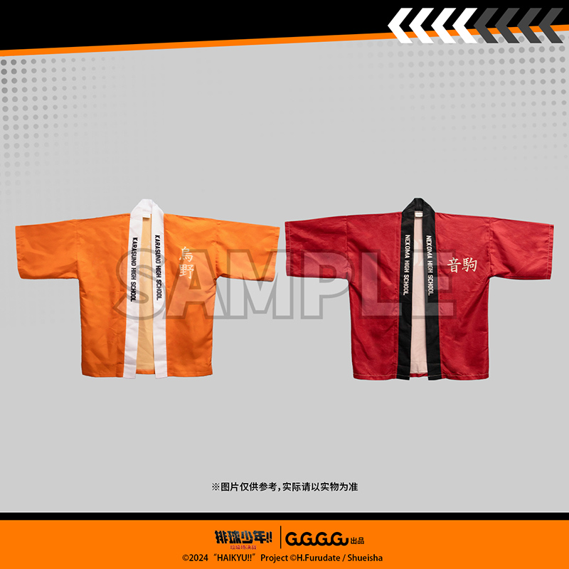 GuGuGuGu排球少年应援服