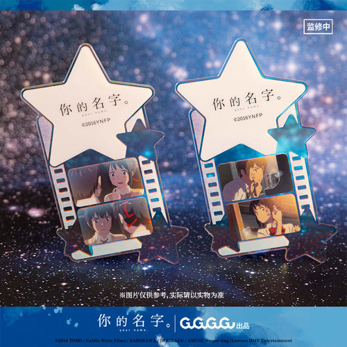 GuGu你的名字亚克力书签