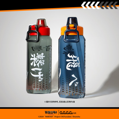 GuGuGuGu排球少年大容量吸管杯