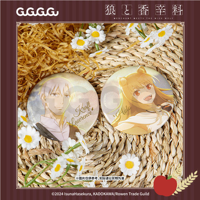 狼与香辛料马口铁徽章套装