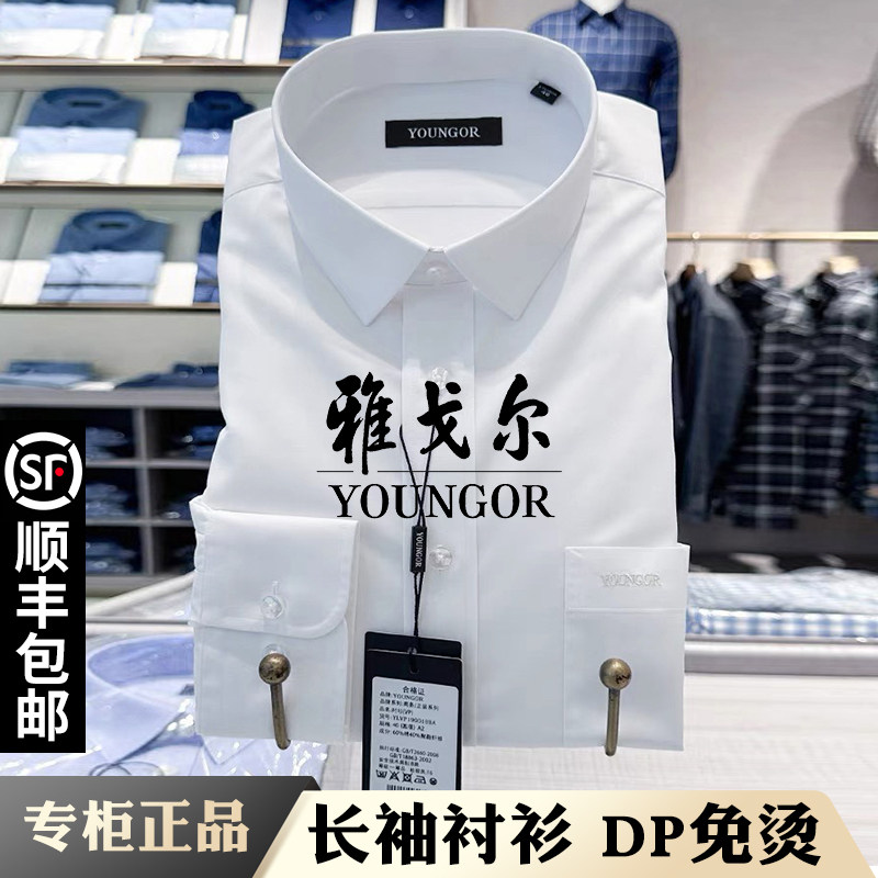 雅戈尔正品纯棉长袖衬衫男中青年商务休闲条纹DP免烫正装白衬衣