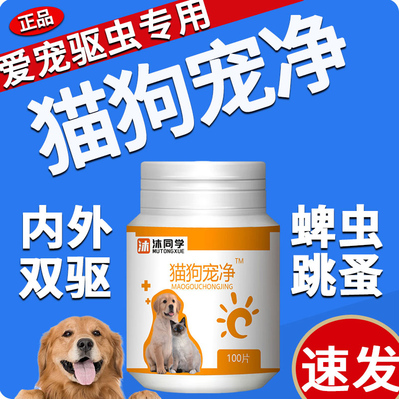 猫咪狗崇净片通用正品全百崇虫净饲料添加剂