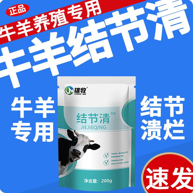 雄牧牛羊结节清正品兽用全身上长疙瘩脓包痘疹口蹄疮病溃烂抗发热