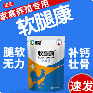 雄牧软腿脚康养鸡鸭鹅家禽站不起来软脚无力特效救命专用药滑支康