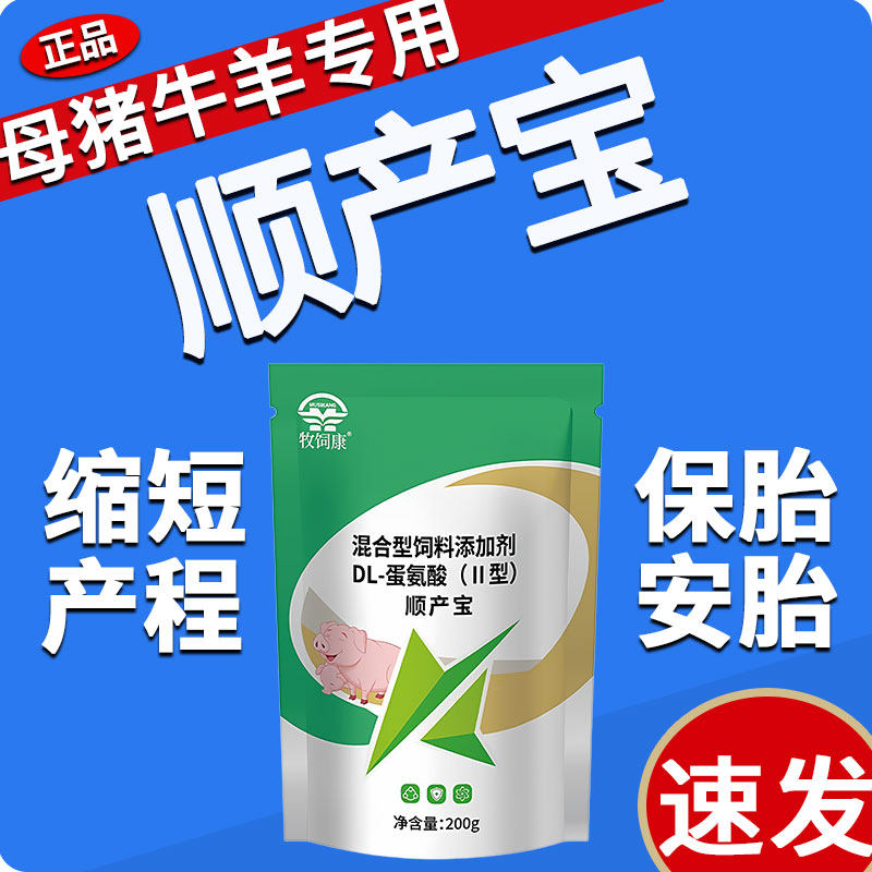 雄牧母猪顺产宝康正品兽用催产素孕畜可专用牛羊促高产多仔助难产