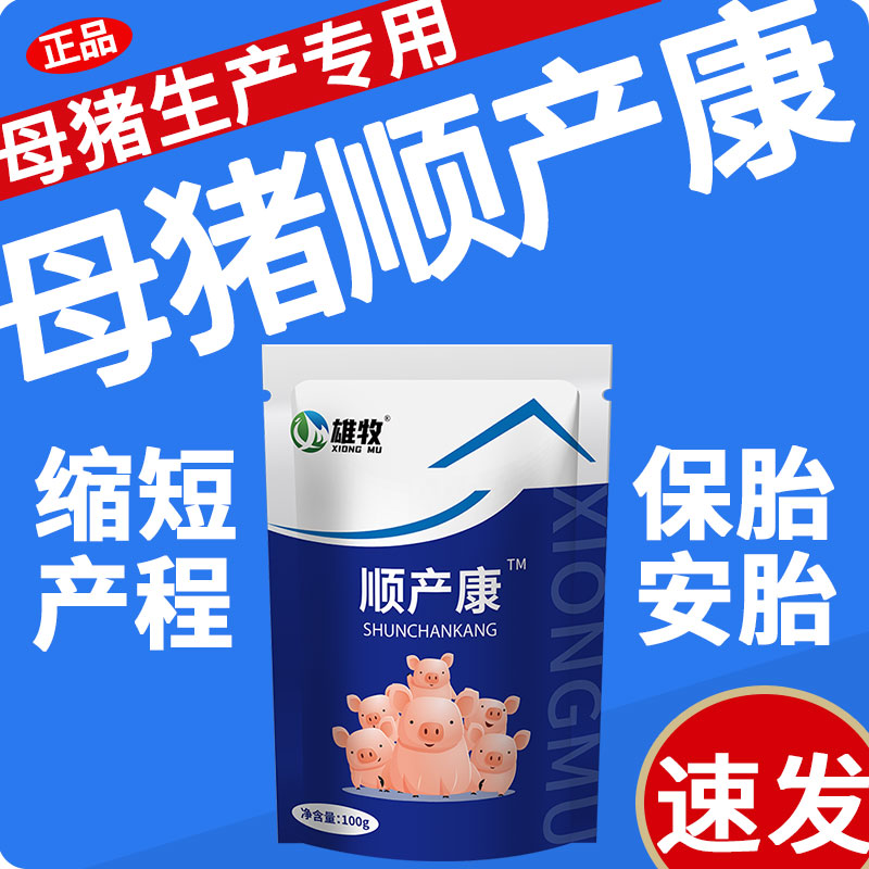 雄牧猪牛羊母畜顺产助产缩短产程