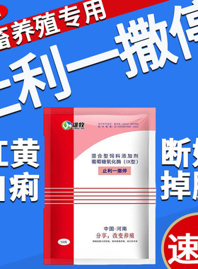 雄牧止利一撒停正品小仔猪兽用止红黄白痢腹拉肠稀炎泻专用特效药