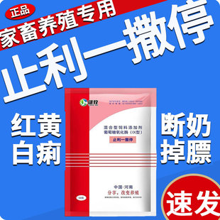 雄牧止利一撒停正品小仔猪止红黄白拉肠腹兽用痢稀炎泻专用特效药