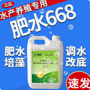 雄牧肥水668正品水产养殖专用鱼虾蟹塘快速肥水培菌培藻肥水宝王
