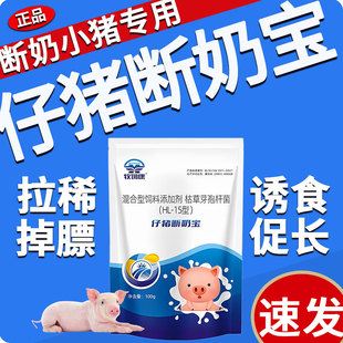小仔猪诱食断奶宝正品兽用过奶腹拉泻稀掉膘特效育催肥增重促生长
