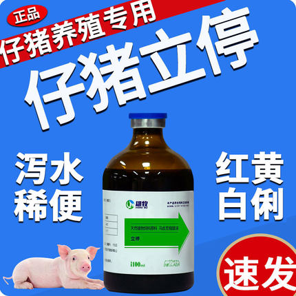 雄牧立停正品仔小猪牛羊断奶特效药兽用拉止稀肠黄炎白痢调理肠道