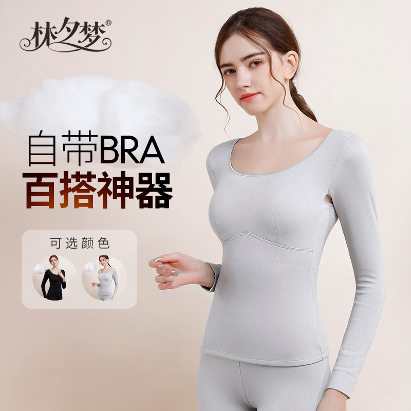 【女士德绒保暖套装-优罩暖衣】自带Bra免穿文胸一秒即热舒适透气