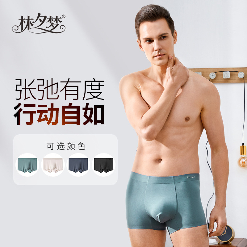 林夕梦无痕内裤男抑菌底裆短裤四角裤舒适无痕裤头平角裤衩