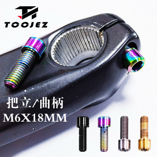 钛合金M6*18mm把立螺丝自带垫片