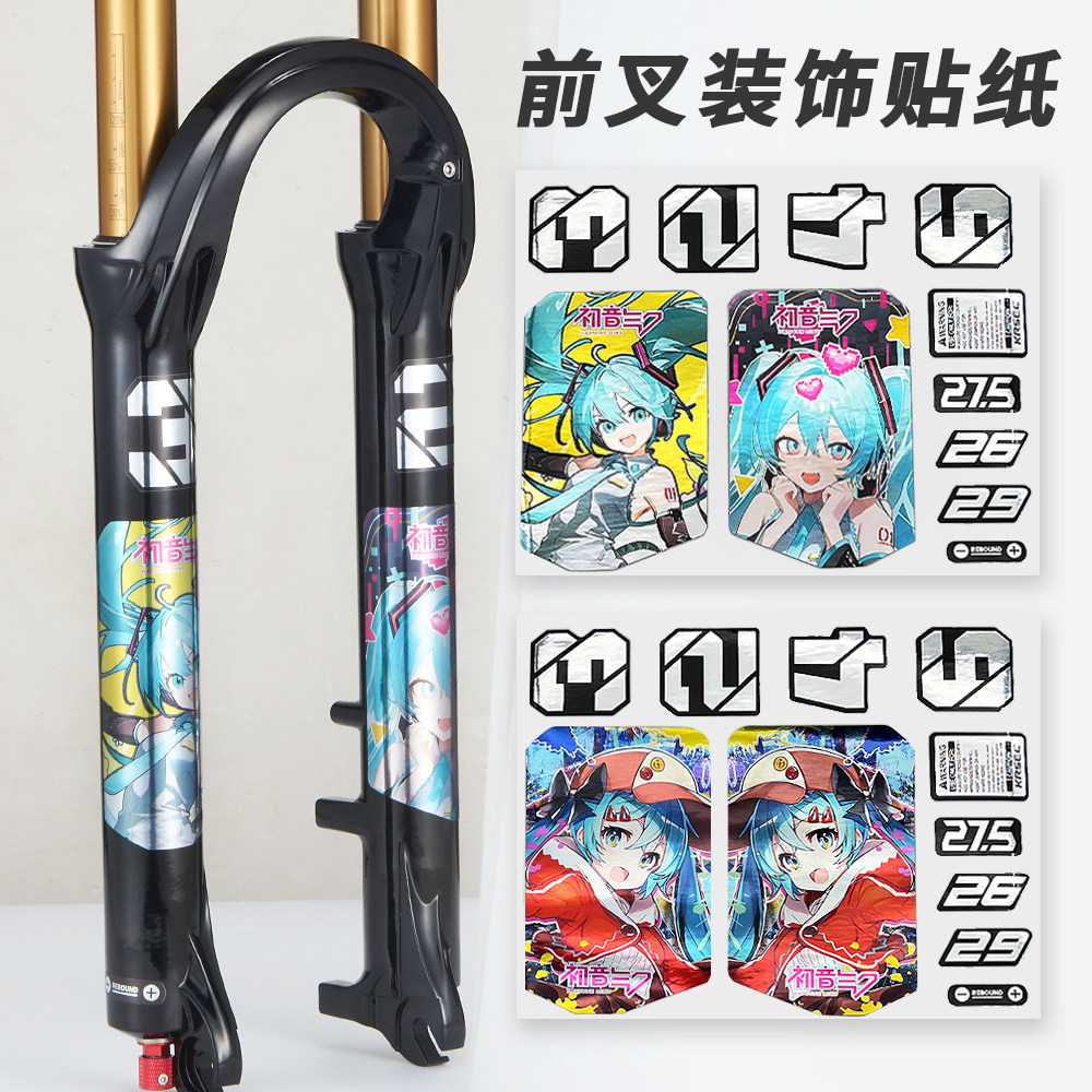 山地自行车前叉防水防刮装饰贴