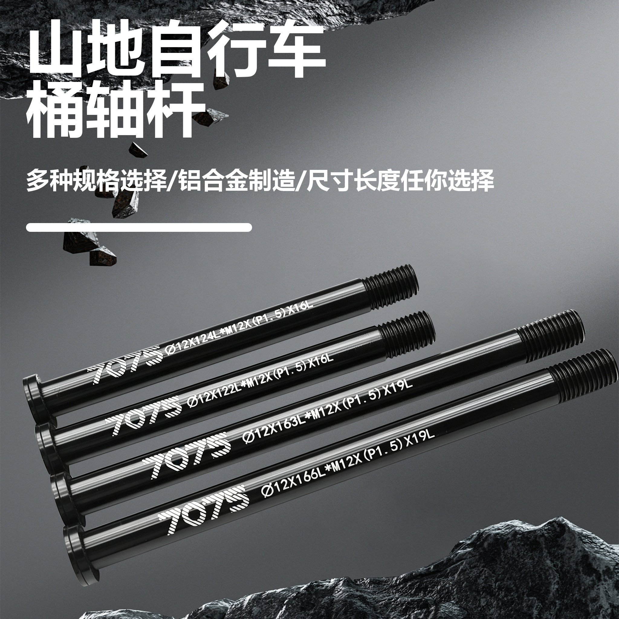 TOOJEZ高强度铝合金桶轴杆