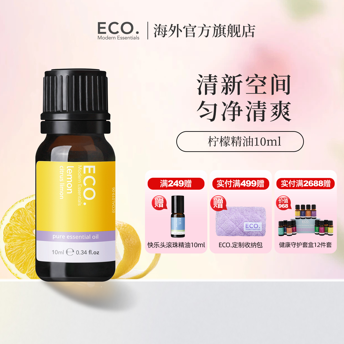 柠檬精澳大利亚原装进口ECO