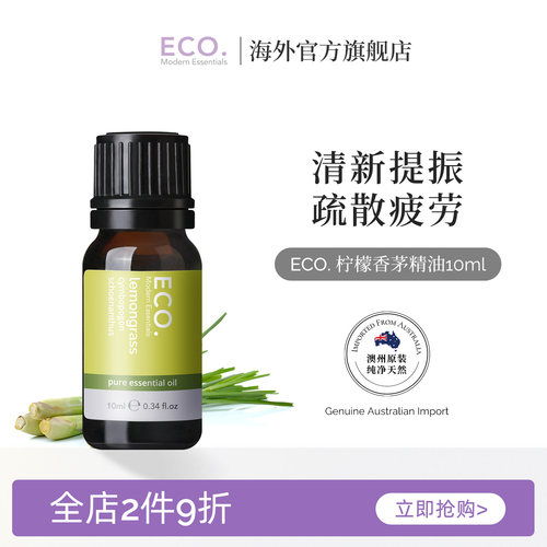 柠檬草精油澳大利亚原装进口ECO