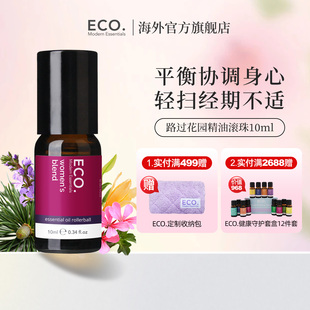 澳大利亚原装 进口ECO路过花园便携精油滚珠平衡协调身心经期不适