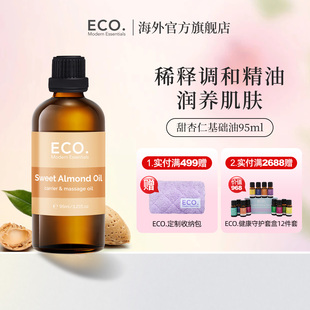 澳大利亚原装 进口ECO甜杏仁油皮肤护理孕婴按摩稀释调和香薰
