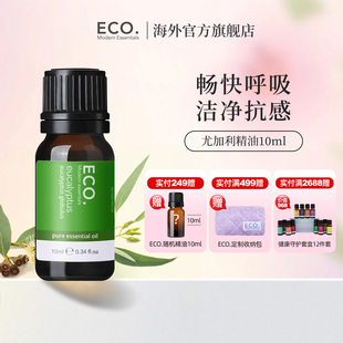 澳大利亚原装 进口ECO尤加利蓝桉桉树精油顺畅呼吸洁净清新空气
