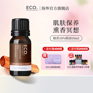 肌肤保养熏香冥想内外修护 10% 澳大利亚原装 进口ECO檀香精油
