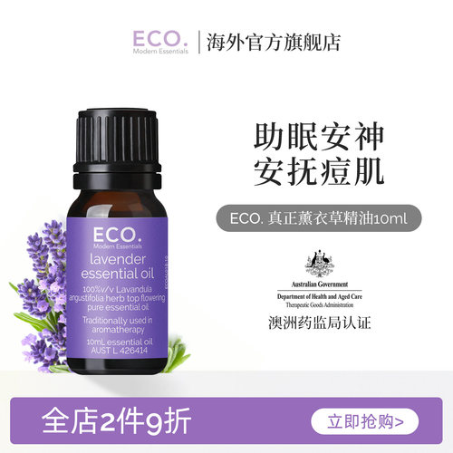 澳大利亚原装进口ECO薰衣草精油