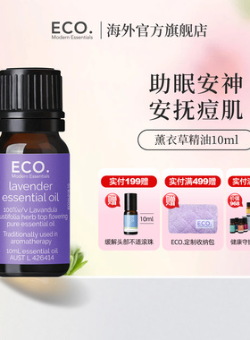 澳大利亚原装进口ECO薰衣草精油香薰恬梦安睡放松助眠清扫油腻