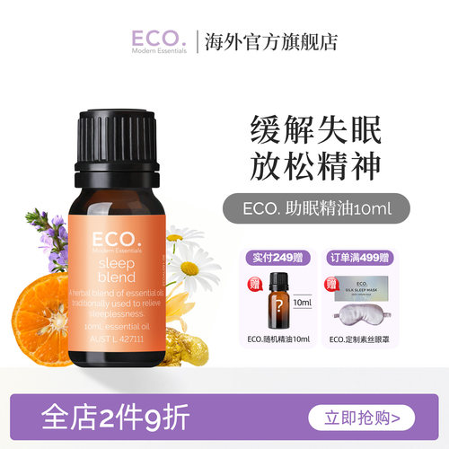 助眠精油澳大利亚原装进口ECO