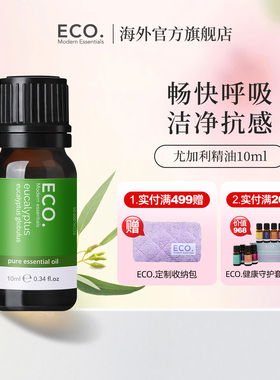 澳大利亚原装进口ECO尤加利蓝桉桉树精油顺畅呼吸洁净清新空气