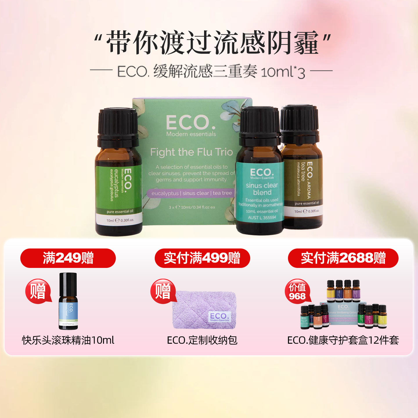 澳大利亚精油缓解精油