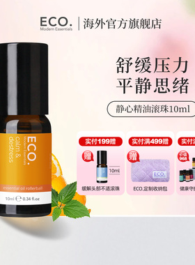 澳大利亚原装进口ECO静心减压便携精油滚珠舒缓压力平静思绪