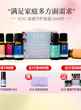 澳大利亚ECO家庭守护精油套装缓解失眠增强免疫顺畅呼吸【临期】