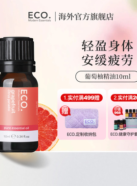 澳大利亚原装进口ECO葡萄柚精油香薰缓解疲劳清甜活泼身心轻松