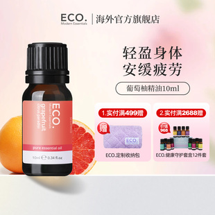 澳大利亚原装 进口ECO葡萄柚精油香薰缓解疲劳清甜活泼身心轻松