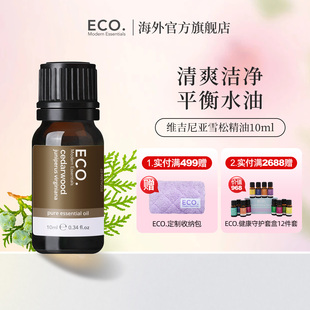 澳大利亚原装 进口ECO雪松精油香薰清爽洁净平衡水油稳定心绪