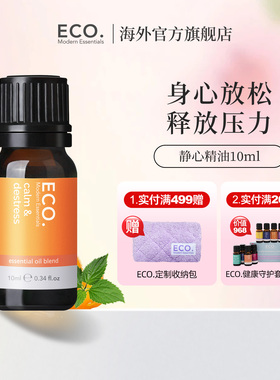 澳大利亚原装进口ECO静心减压精油香薰身心放松缓解压力平静思绪