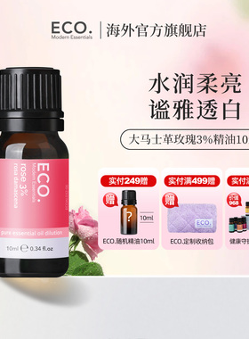 澳大利亚原装进口ECO大马士革玫瑰精油（3%）水润柔亮提升魅力