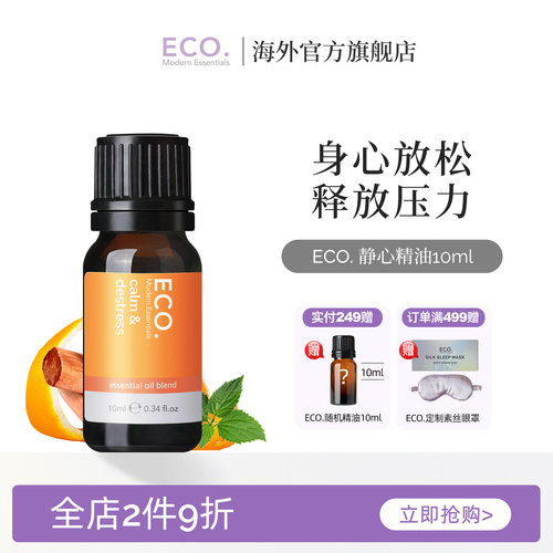 静心精油澳大利亚原装进口ECO