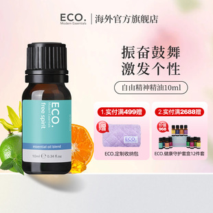 澳大利亚原装 拥抱自信 进口ECO自由精神精油香薰振奋鼓舞激发个性