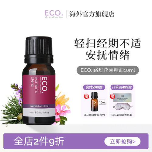 路过精油澳大利原装进口ECO