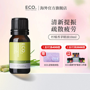澳大利亚原装 进口ECO柠檬草精油香薰醒神提振赶走酸痛清新空气