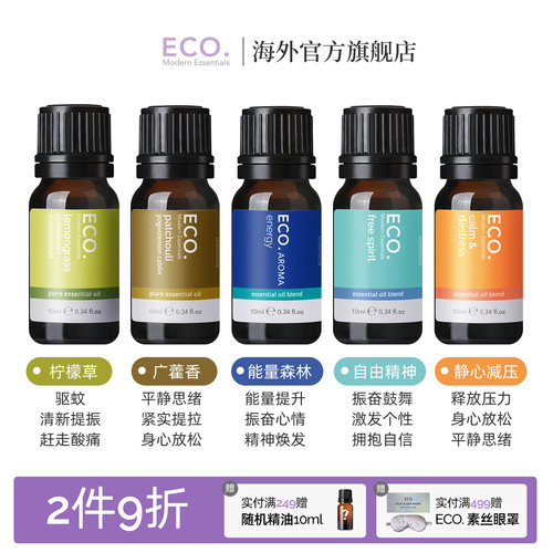 静心精油澳大利亚原装进口ECO