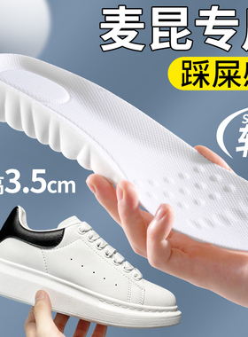 麦昆专用增高鞋垫踩屎感运动减震