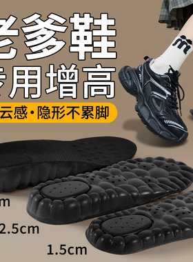 老爹鞋鞋垫隐形增高女透气吸汗