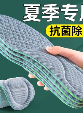 夏季专用薄款鞋垫软底2024年夏季