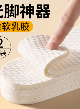 女士专用乳胶鞋垫光脚神器