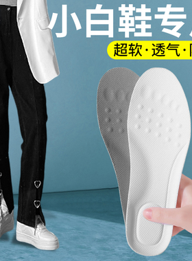 踩屎感鞋垫适配环球小白鞋