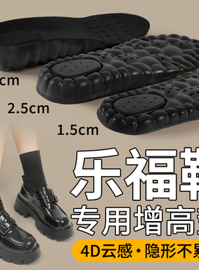 乐福专用增高鞋垫隐形不累脚