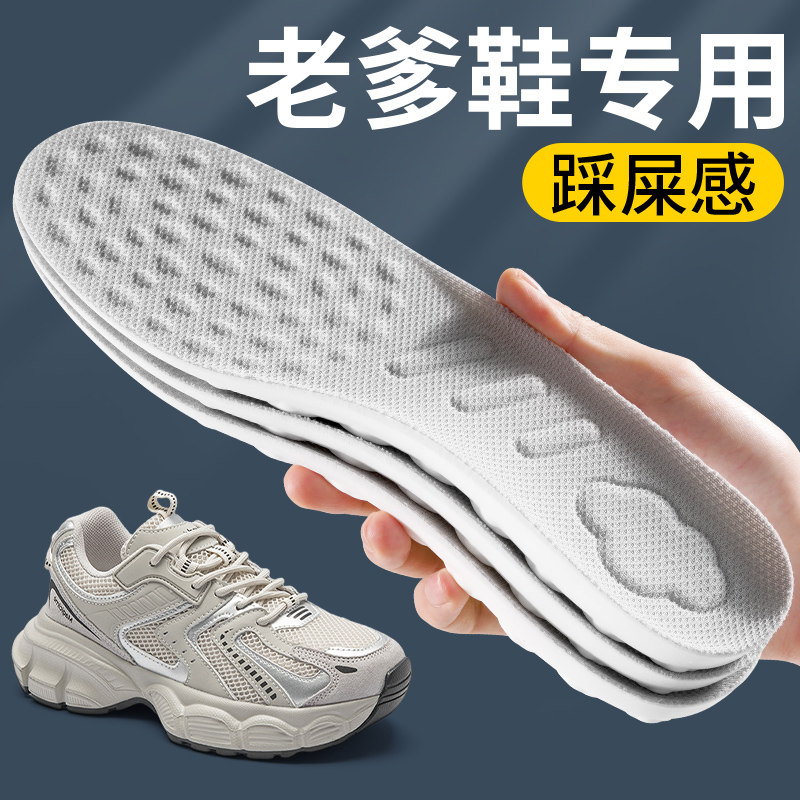 女老爹鞋专用鞋垫踩屎感超软久站防痛吸汗防臭透气运动减震防滑